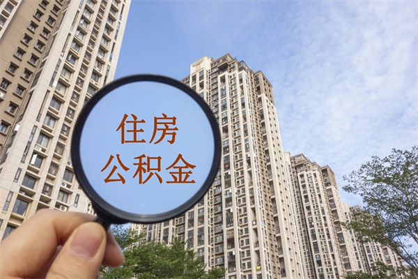 博尔塔拉房贷逾期可以取公积金吗（房贷逾期不能提公积金）