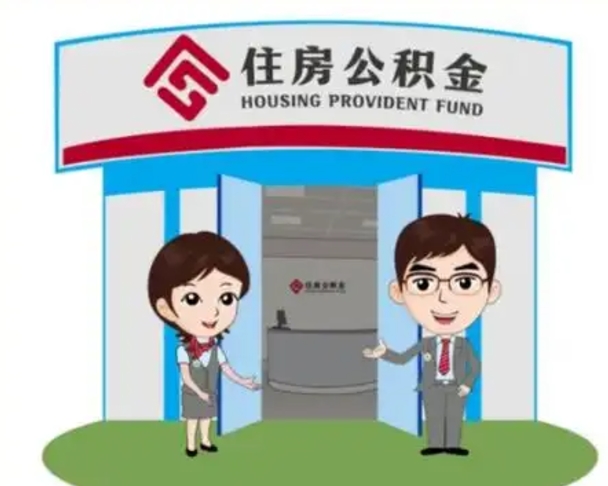 博尔塔拉房子全款能取公积金吗（全款买房可以取公积金）